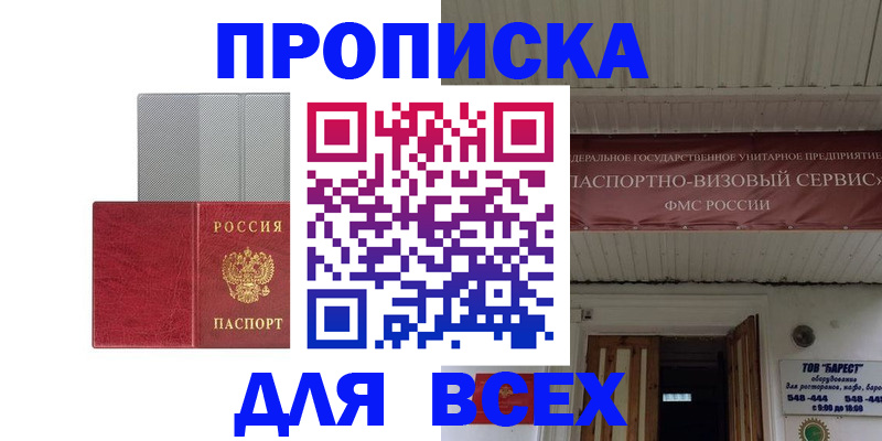 прописка гарантия в Кизляре
